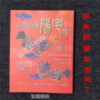 你真的懂阳宅吗陈龙羽本书著重关传授阳宅正确的观念特价 邮