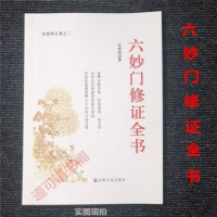 六妙修证全书宋智明经典绝版 书籍全新高清影印版 邮