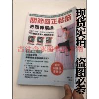 关节回正松筋伸展操 拉开歪斜紧绷关节 校正重回健康 68