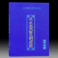 林烽 《大六壬经典案例解析》109页