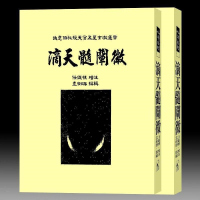 袁树珊任铁樵增注-滴天髓阐微诚意伯秘授天官五星玄澈通旨473页