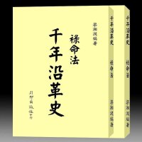 梁湘润 禄命法千年沿革史(行卯)734页