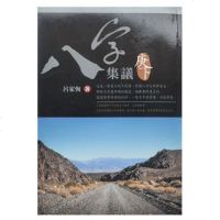 吕家恂八字集议庚下