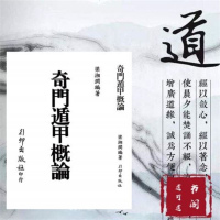 奇遁甲概论梁湘润绝版 书籍全新高清影印版本 特价 邮