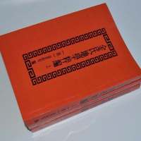 金氏地学粹编上中下三册 金志安著