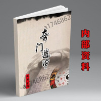 日家奇内部资料383页