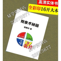 雷麒宗 观象术秘籍 观像术秘籍 [全彩版]