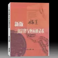 张光辉 新版三角定律与外应通灵术285页