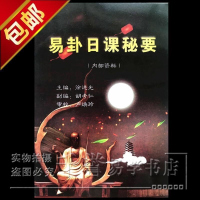 易卦日课秘要易卦择日指数 易卦择日学基础 徐进光/主编