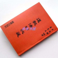 道教法印秘藏 李远国 卢昆永著 全新 货