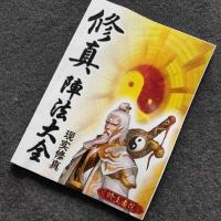 修真阵法大全