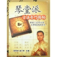 奇遁甲书 琴堂派古法奇揭秘 邵问津 潘子杰 武陵高清版 312