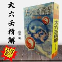 大六壬全集大六壬精解北辰育林经典周易六壬预测书籍1128页精印