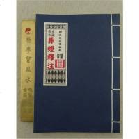 郭璞葬书 葬经 刘江东家藏善本 葬书释注 高清完整 经典整版线71