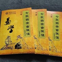 七政四余古赋注上中下三册 九紫辰