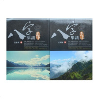 吕家恂八字集议壬上下