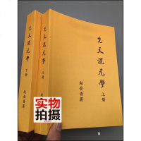 先天混元学 赵金香著 中国工人出版社 1994.08气功理论 医疗气功