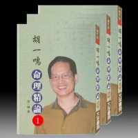 胡一鸣 命理精论3册(1册250页 2册261页 3册259页)