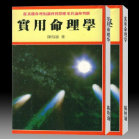 陈柏谕 实用命理学602页 益群 陈柏瑜 实用命理学