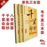 千里命稿 千里命钞 八字提要 韦千里 四柱八字命理基础入书籍