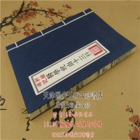 祝由科 轩辕碑记祝由十三科 上古轩辕帝治病医书 医学符书 双折页