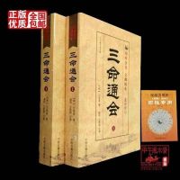 正版三命通会上下 四柱八字专用万年历 八字命理预测书籍 三本套