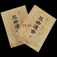 三命通会上下册 正版四柱八字命理算命书籍 万民英 特价 邮