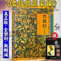 古典真本鲁班全书上下本 鲁班弄法鲁班经鲁班符咒修房上梁辟邪书