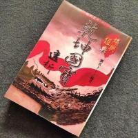 乾坤国宝透析 刘贲编著 地理水法丛书