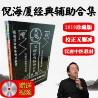 倪海厦中医教材全集系列 医学教材全集之倪师经典辅助合集 上下