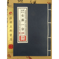 民间丧葬符秘 安葬一宗 开路闭敛出魂下圹撒土安坟掩棺秘语 线245