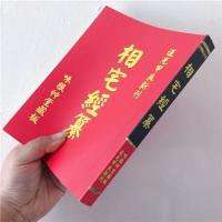 相宅经纂 清 高见南撰 道光甲辰新刊 味根草堂藏板 高清 风083