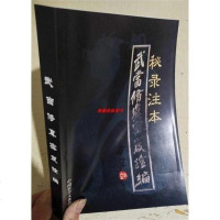 密录注本《武当修真密笈诠编 》 李兆生 著