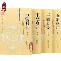 正版玉髓真经张子微著修校版全4册附赤霆经岳麓答问玉髓秘传堪舆