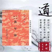 万年历中西对照梁湘润经典绝版稀有古籍全新高清影印版本 邮