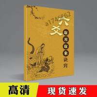 六爻取用取象诀窍 六爻八卦 65页黑白高清