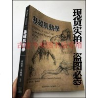 《基础肌動學》瑜伽理疗书籍 教练健身肌肉解剖学 教程 实拍