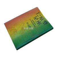 12原型星座 韩良露著实物如图