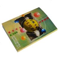 道传飞星紫微斗数诸星问答论白话详解 陈慧明著 260页