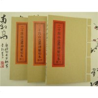 造葬择吉修造便览择日选时速查手册 二十四山造葬秘本上中下牛00