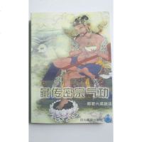 藏传密宗气功—那若六成法