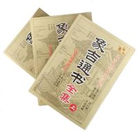 象吉通书 择日择吉经典书 择日择吉造葬日课选日书籍 无删减全本