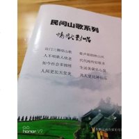 山歌书新版群友民间山歌书本适宜贵州湖南云南四川本土男女青年[