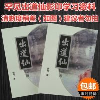 出道仙 上下册 刘明著 出马问事书籍教材教程 繁体字竖排