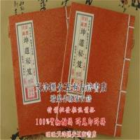 坤道秘笈 清末阴阳先生 李振东 出灵安葬择日阴阳先生必读 2册全