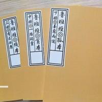 鲁班经 鲁班书 残贫孤三本 民国手抄本 上中下3册[2月28日发完]