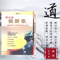 烧饼歌 刘伯温著 瑞成书局 183页