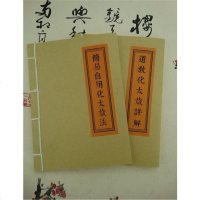 道教 化太岁详解 简易自用化太岁法 阳男阳女阴男阴女详解27 28