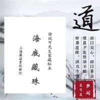 海底藏珠 全新影印版书籍