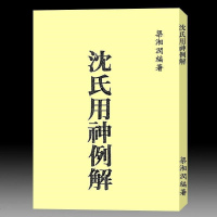 梁湘润 沈氏用神例解315页 行卯